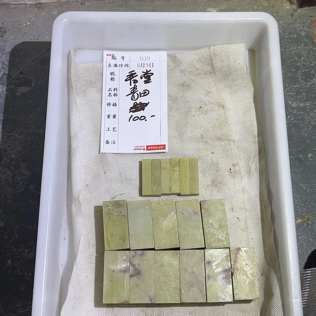 晋***刻青田石印石我在你