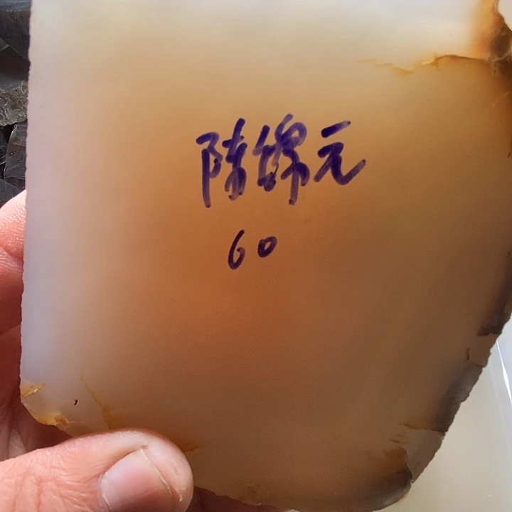 定制玛瑙陈锦云同意定制不退不换