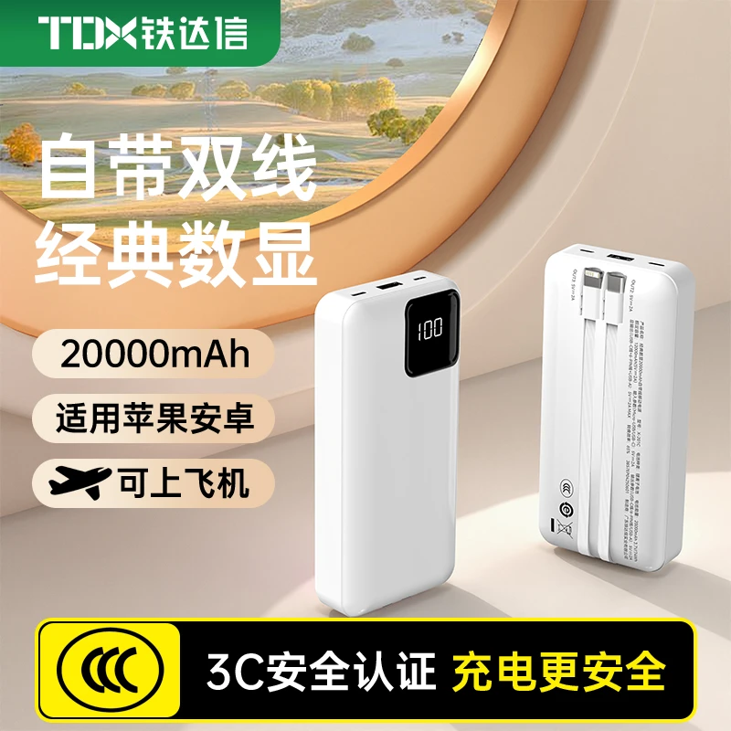 【新国标3C认证】铁达信充电宝2万毫安大容量自带双线名创优品同款