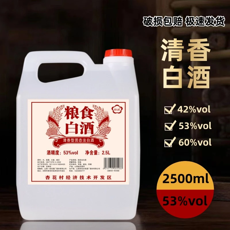 杏九池山西杏花正宗纯粮食原浆桶装53度清香型白酒53度