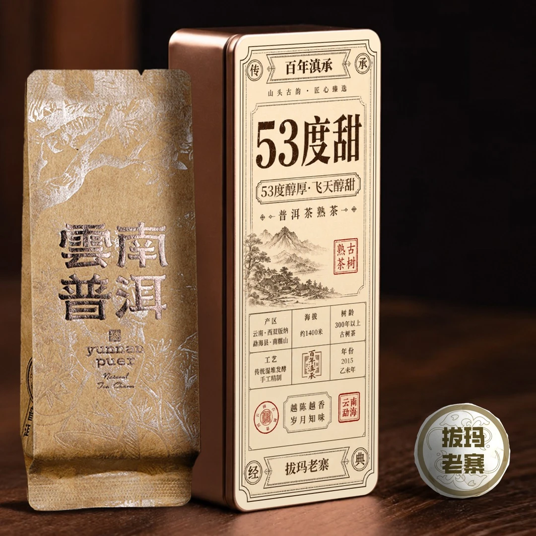 2015年南糯山·拔玛老寨普洱熟茶龙珠7g(不支持试饮)