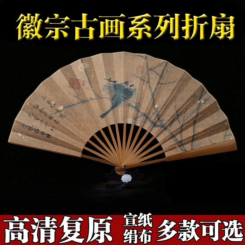 徽宗古画系列折扇宣纸绢布全竹古风汉服拍照中国风绢布扇面扇子