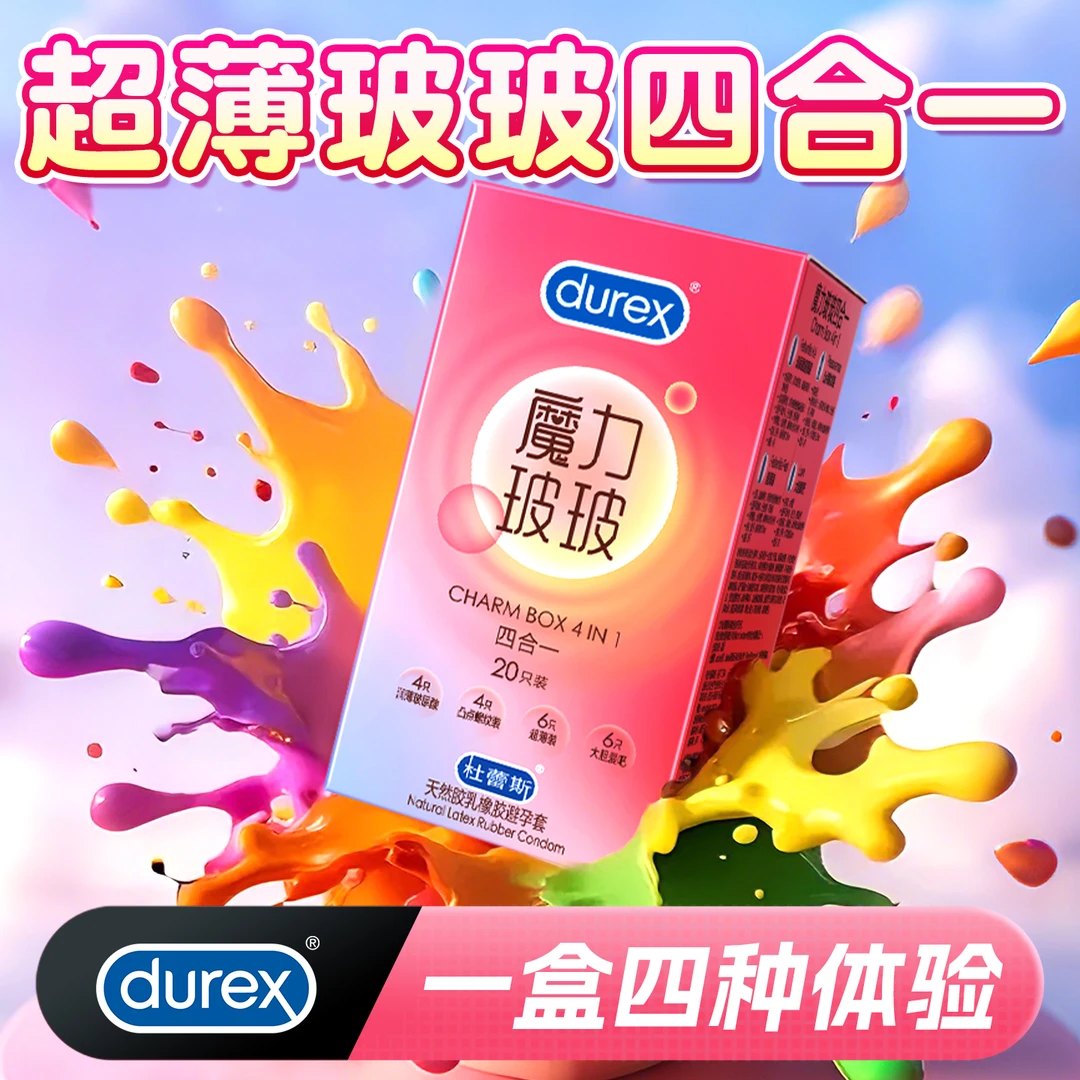 杜蕾斯魔力玻玻避孕套超薄玻尿酸水润润滑安全套成人用品情趣用品天然胶乳橡胶避孕套