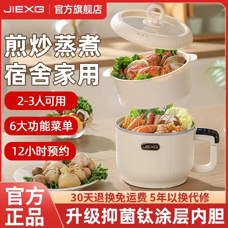 德国JIEXG电煮锅蒸煮一体多功能煮面锅宿舍小电锅家用泡面辅食锅