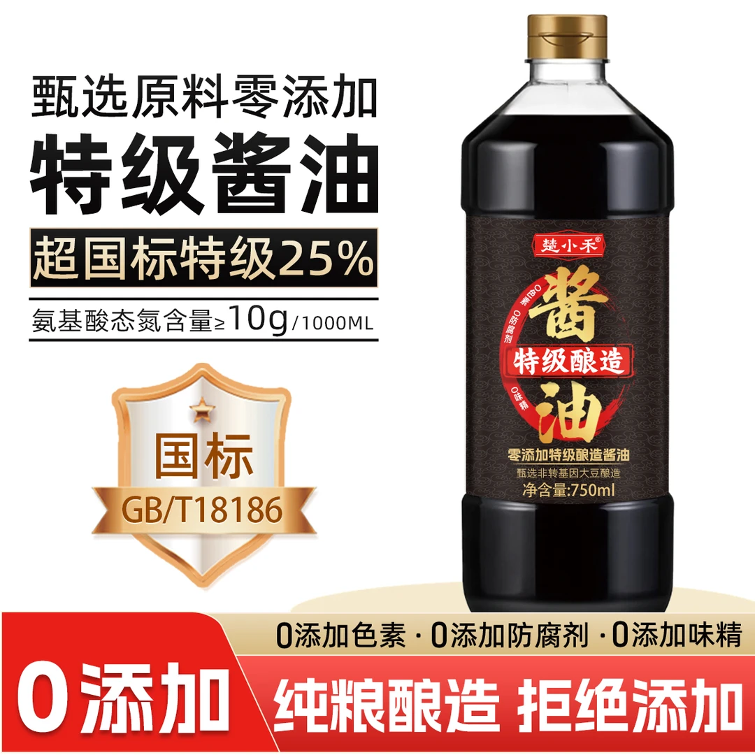 【0添加】特级酱油纯粮酿造酱油家用炒菜凉拌酱油调味品