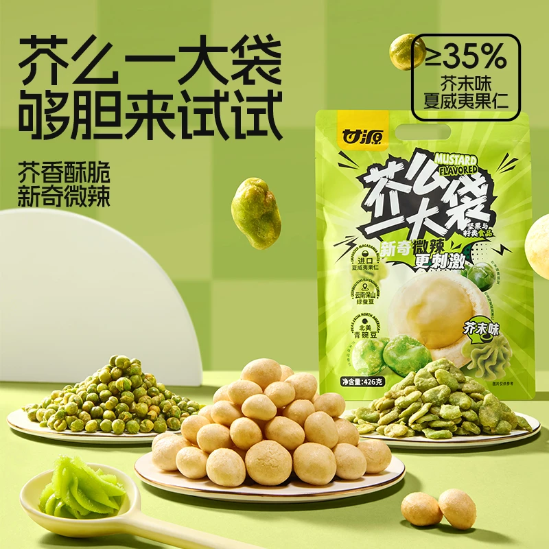 甘源426G芥么一大袋零食大礼包上头坚果芥末味夏威夷果仁绿蚕豆