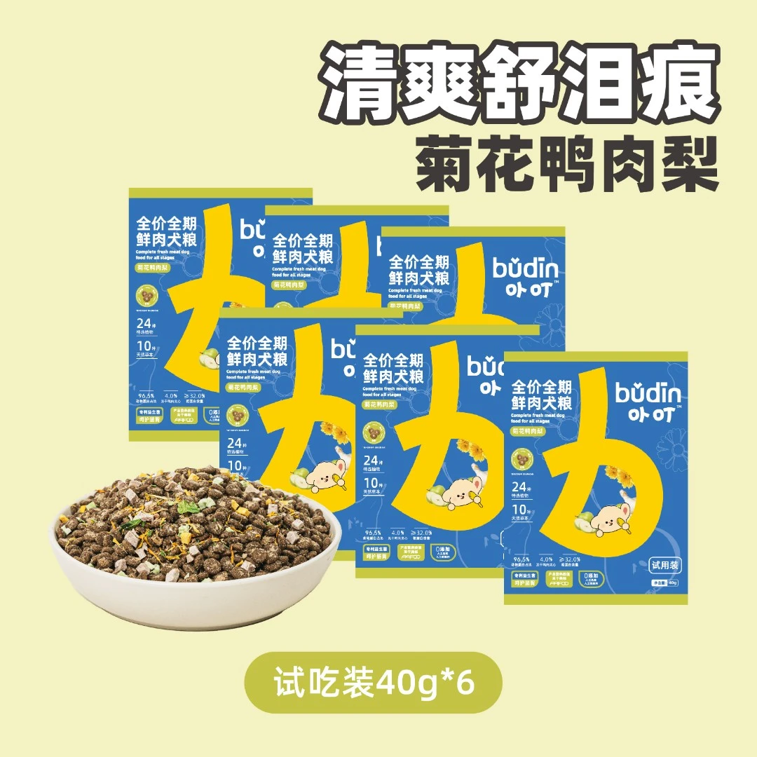 卟叮鸭肉梨狗粮试吃装40g*6比熊博美专用缓泪痕清热祛火犬粮