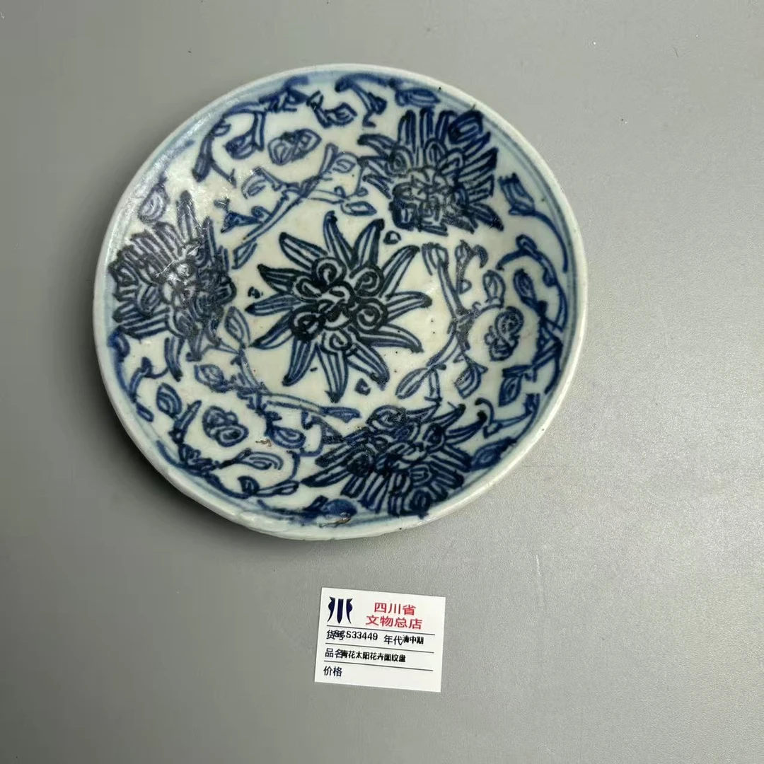 SCS33449清中期青花太阳花卉图纹盘
