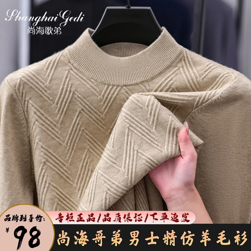 shanghaigedi/尚海歌弟男士羊毛加厚套头衫秋冬季保暖羊毛衫男款
