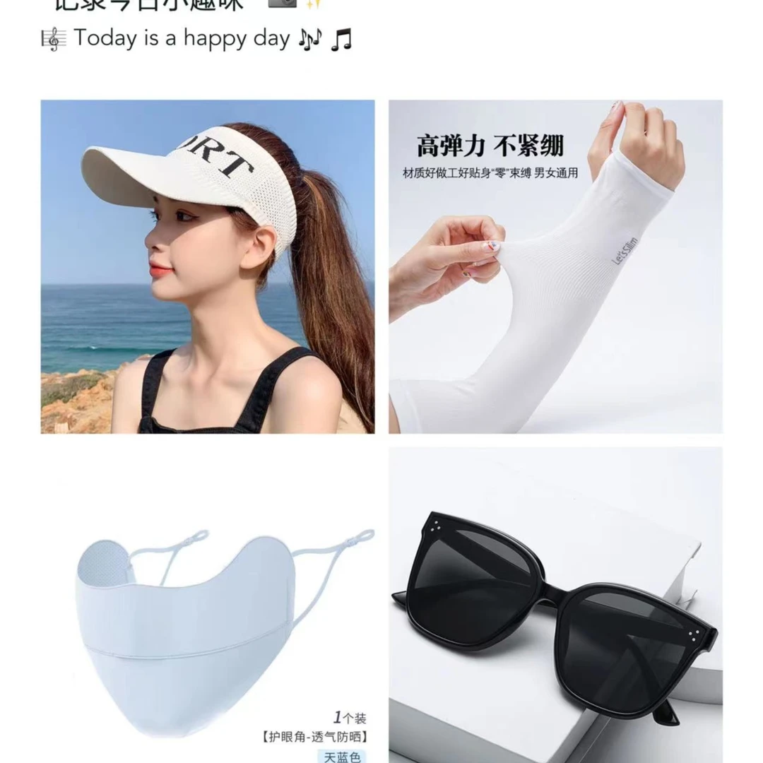 夏季防晒四件套【帽子眼镜冰袖冰丝口罩】防紫外线c
