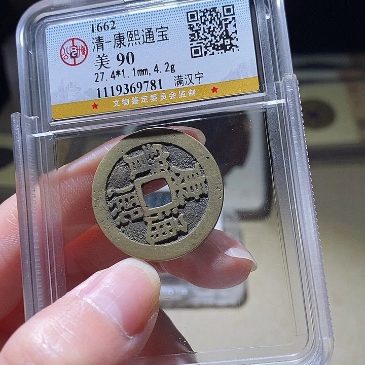 铜L公博评级90分康熙通宝