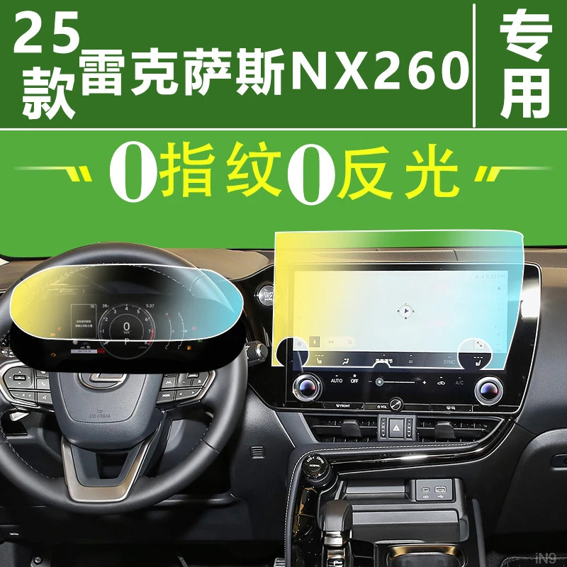 雷克萨斯NX屏幕钢化膜车机仪表显示屏贴膜屏保中控导航大屏保护膜