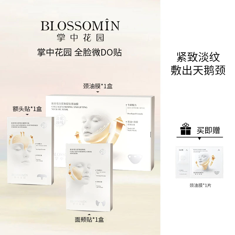 掌中花园胶原蛋白紧致提拉保湿颈油膜淡化颈纹美颈膜【浪潮星选】