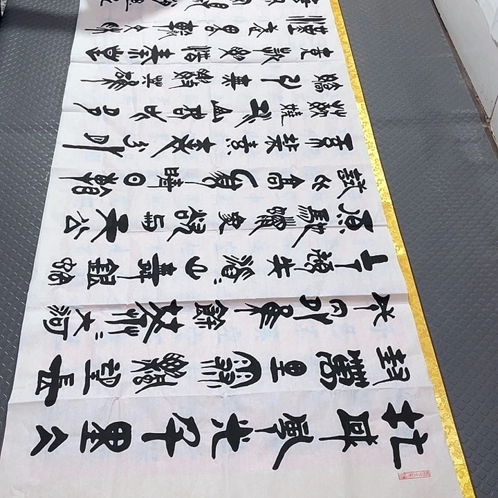 书法老师真人手写92
