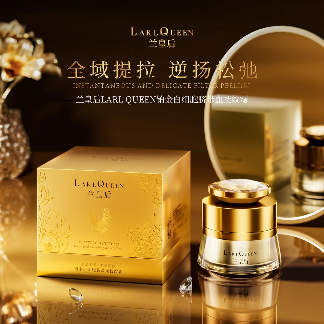 兰皇后LARL QUEEN铂金白细胞脐带血抚纹霜