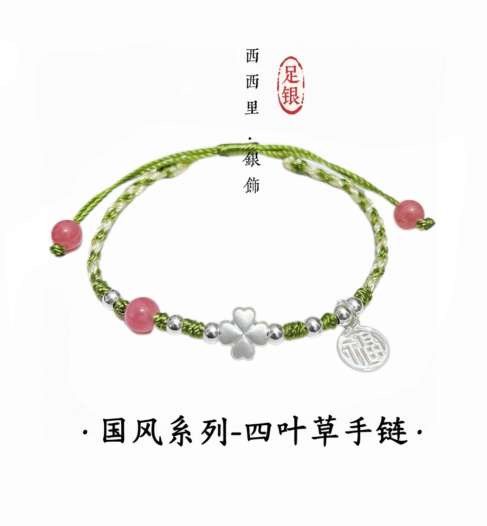 足银手链 999纯银四叶草莲花五彩绳编绳银手链原创简约手绳送女友