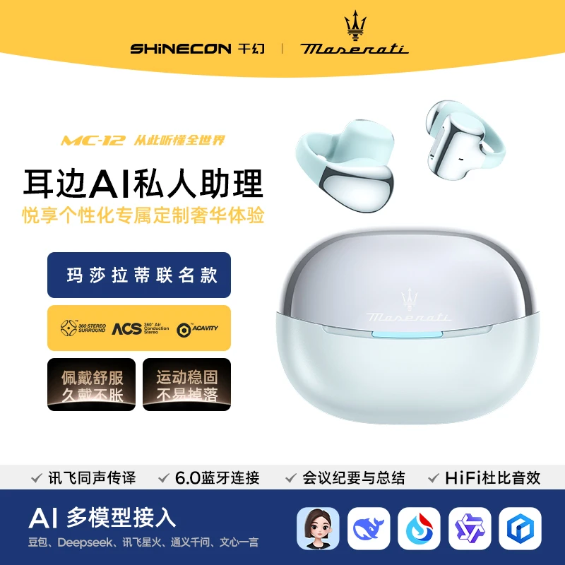 玛莎拉蒂联名SHINECON千幻MC12夹耳式智能同声传译蓝牙耳机