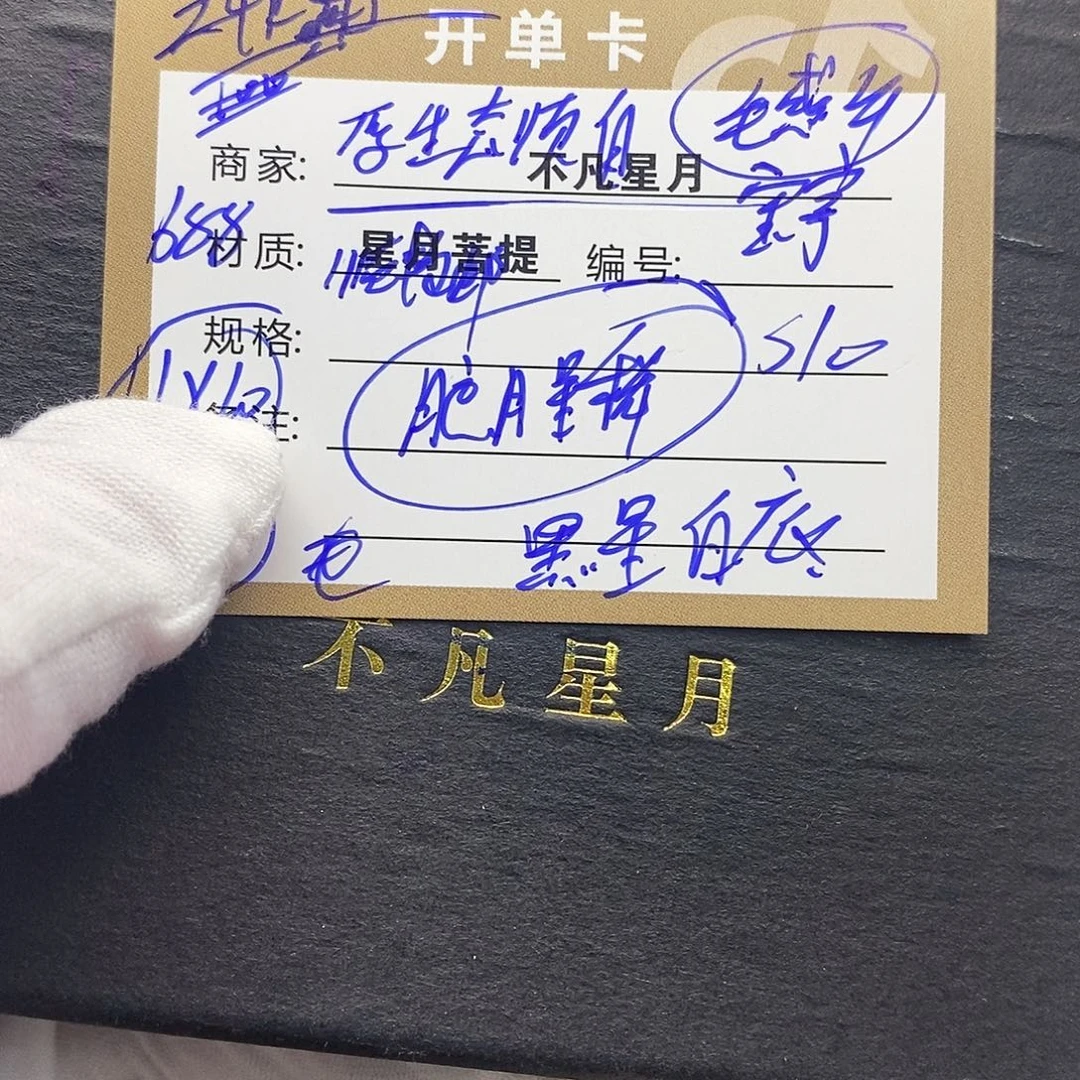 吊坠星月菩提iiiiiis10