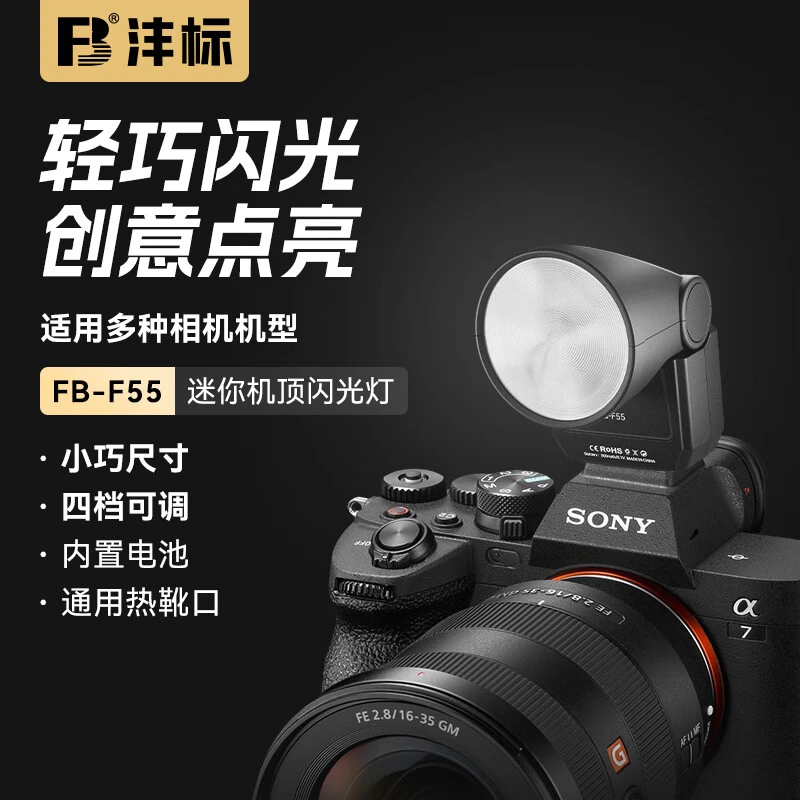 迷你机顶闪光灯内置充电电池TYPE - C便捷充电通用热靴