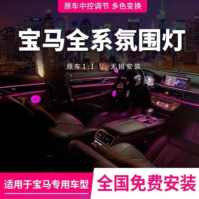 适用于宝马5系专车专用音响发光盖板同步原车A柱氛围灯汽车喇叭罩