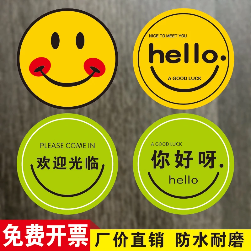 欢迎光临地板贴纸进店暴富圆形创意自粘防滑耐磨商场店铺场景装饰