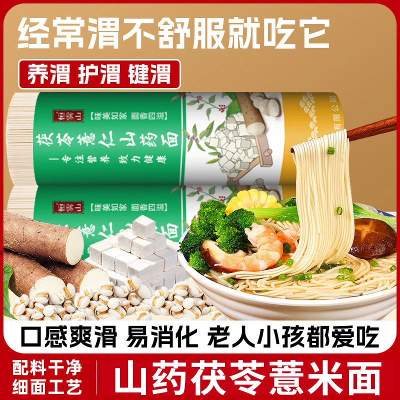 【拍5斤到手10斤】正宗贵州薏米茯苓山药龙须面批发手工低面条
