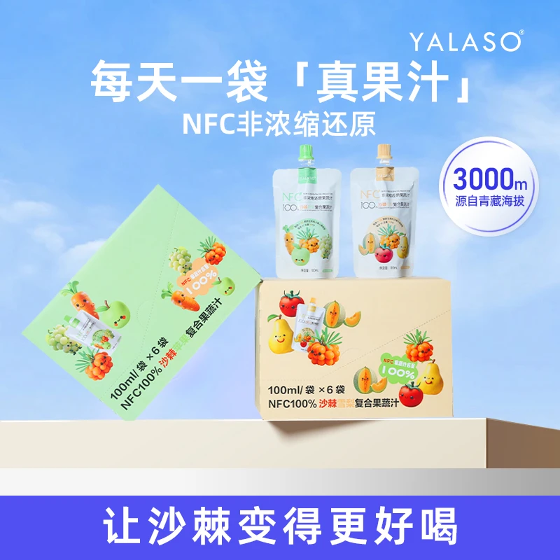 【真果汁】呀啦嗦沙棘雪梨苹果NFC复合果汁正品随身携带k