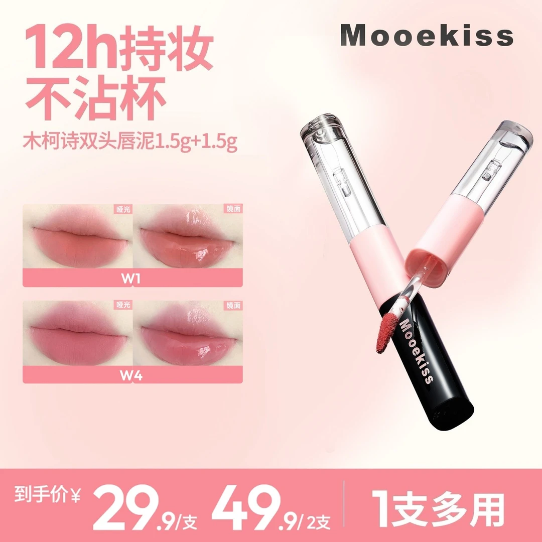 【秋冬新色】木柯诗双头唇釉哑光口红显白镜面不易沾杯一支多妆效D