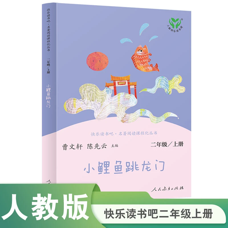 小学童年快乐读书吧人教版快乐读书吧名著阅读课程化丛书