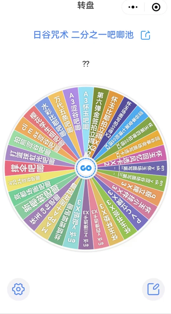 咒术日谷 清仓大转盘 徽章挂件立牌代拆