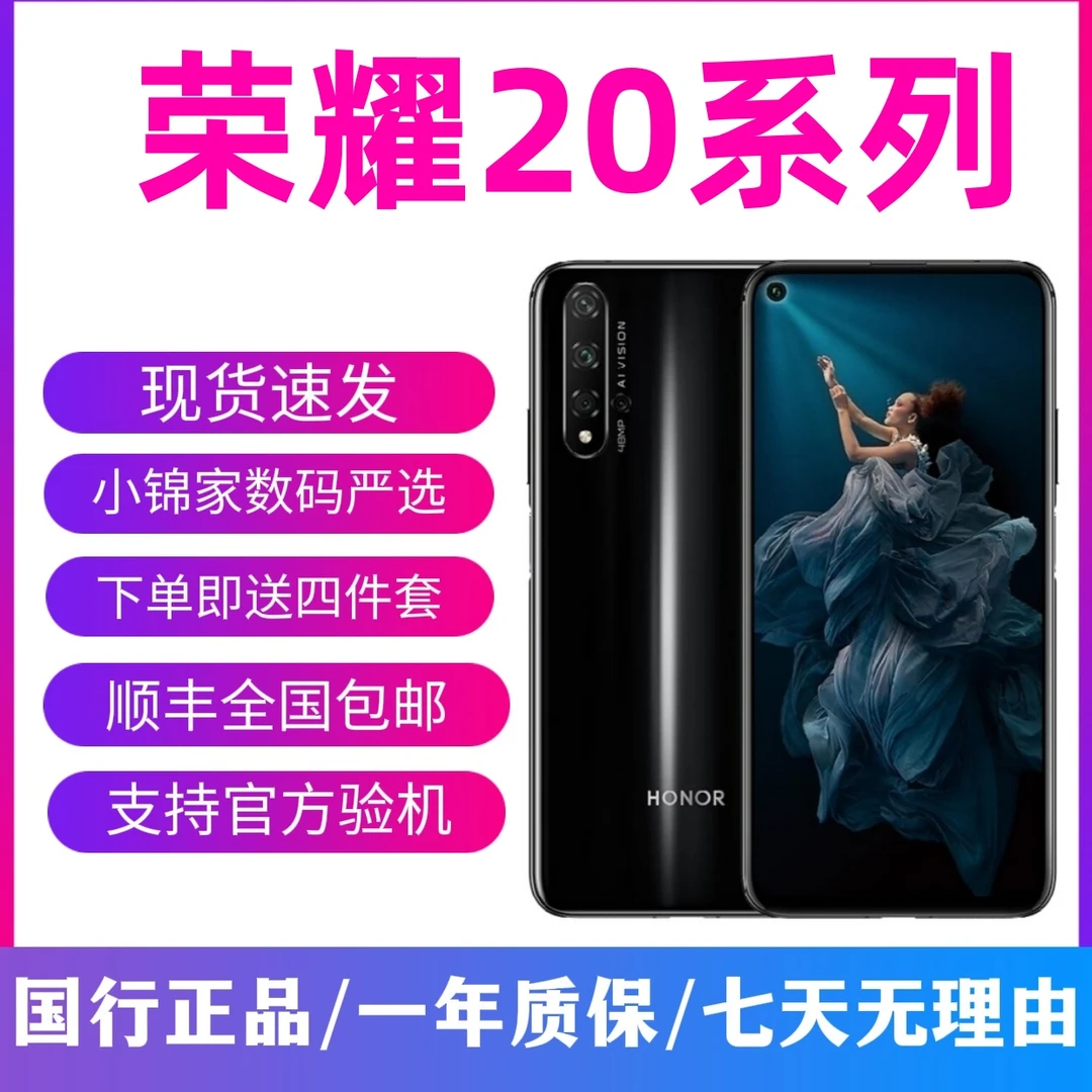 9新 honor/荣耀 荣耀20 荣耀20Pro 麒麟980 NFC手机 二手手机推荐