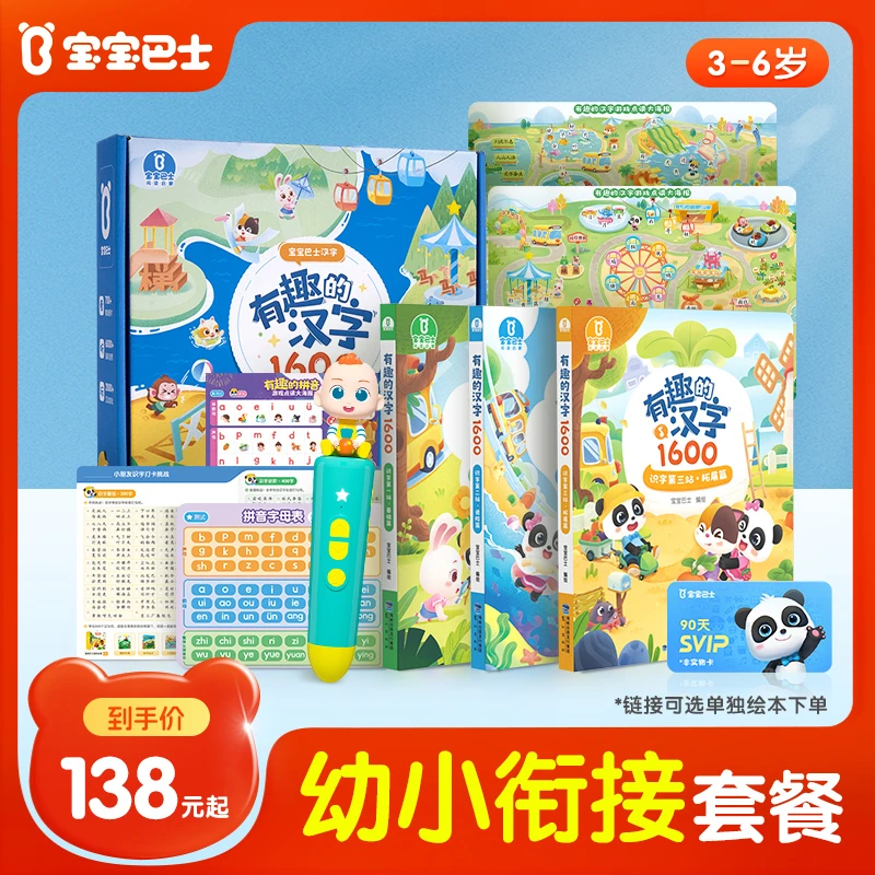 【进阶识字】宝宝巴士汉字启蒙进阶认知超级宝贝jojo儿童动画早教W