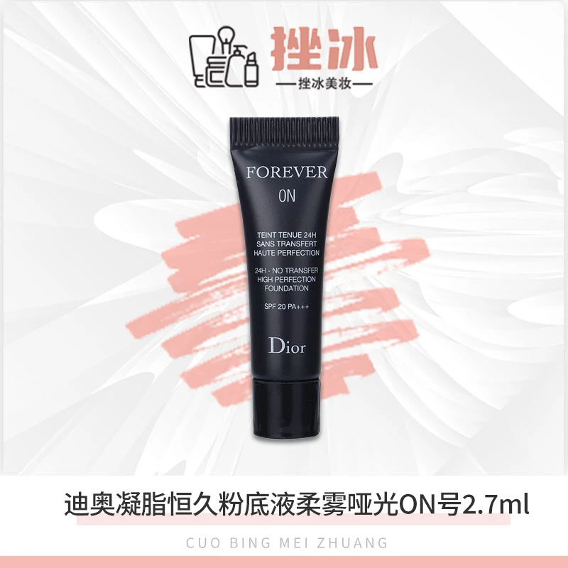Dior迪奥凝脂恒久遮瑕柔雾哑光小样2.7ml#0N号