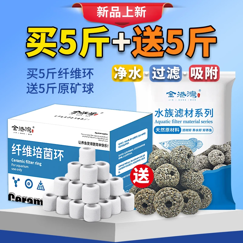 鱼缸滤材纤维菌环过滤材料鱼缸过滤养鱼滤材细菌屋陶瓷环过滤滤材