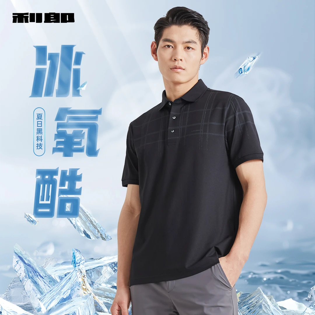 【含莫代尔/冰菠萝衫】利郎官方polo衫夏季凉感男士短袖T恤休闲商务