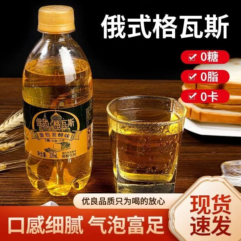 整箱瓦斯俄式风味面包发酵碳酸饮料夏日饮品320ml整件发货
