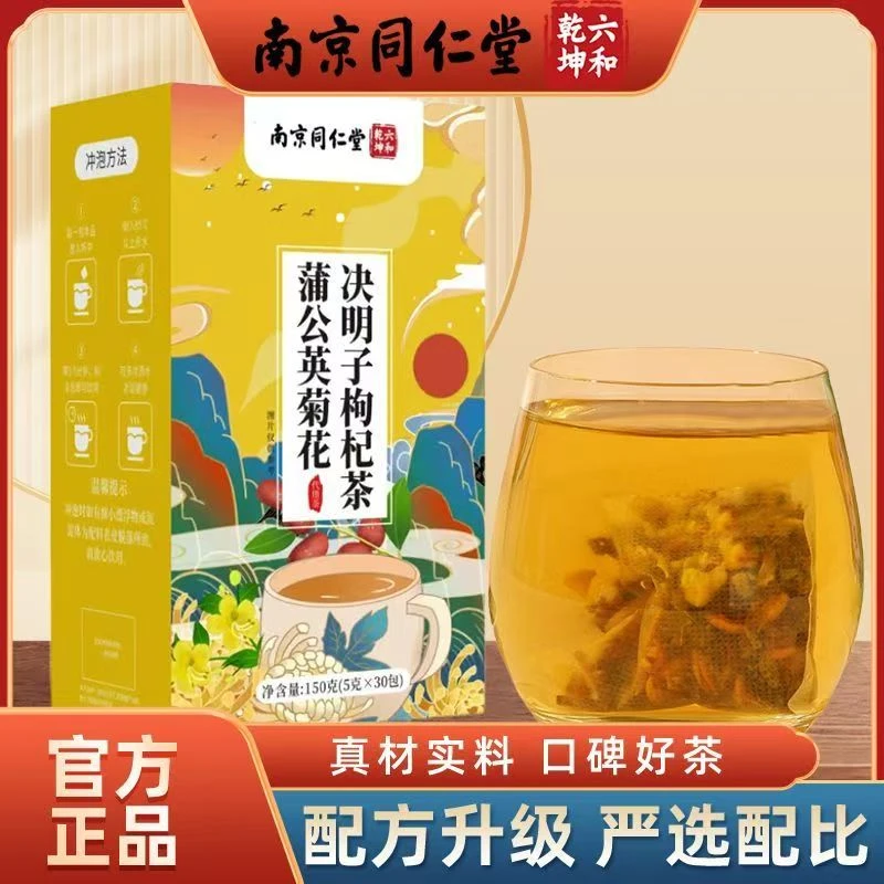 南京同仁堂蒲公英菊花决明子枸杞茶养生