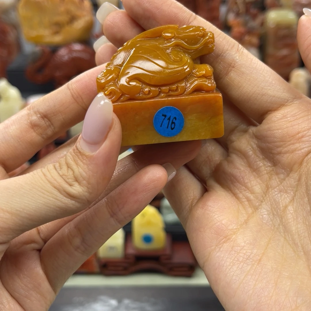 昌化石印石?****?716。