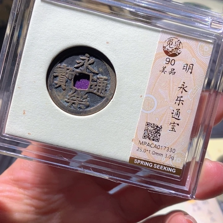 铜觅泉90古钱币 小凤