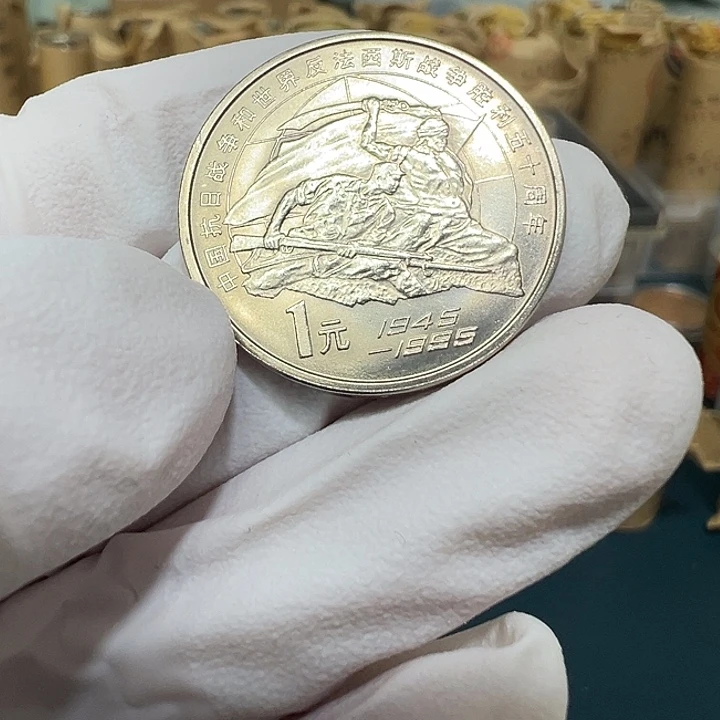 其他普通金属抗战胜利50周年一枚