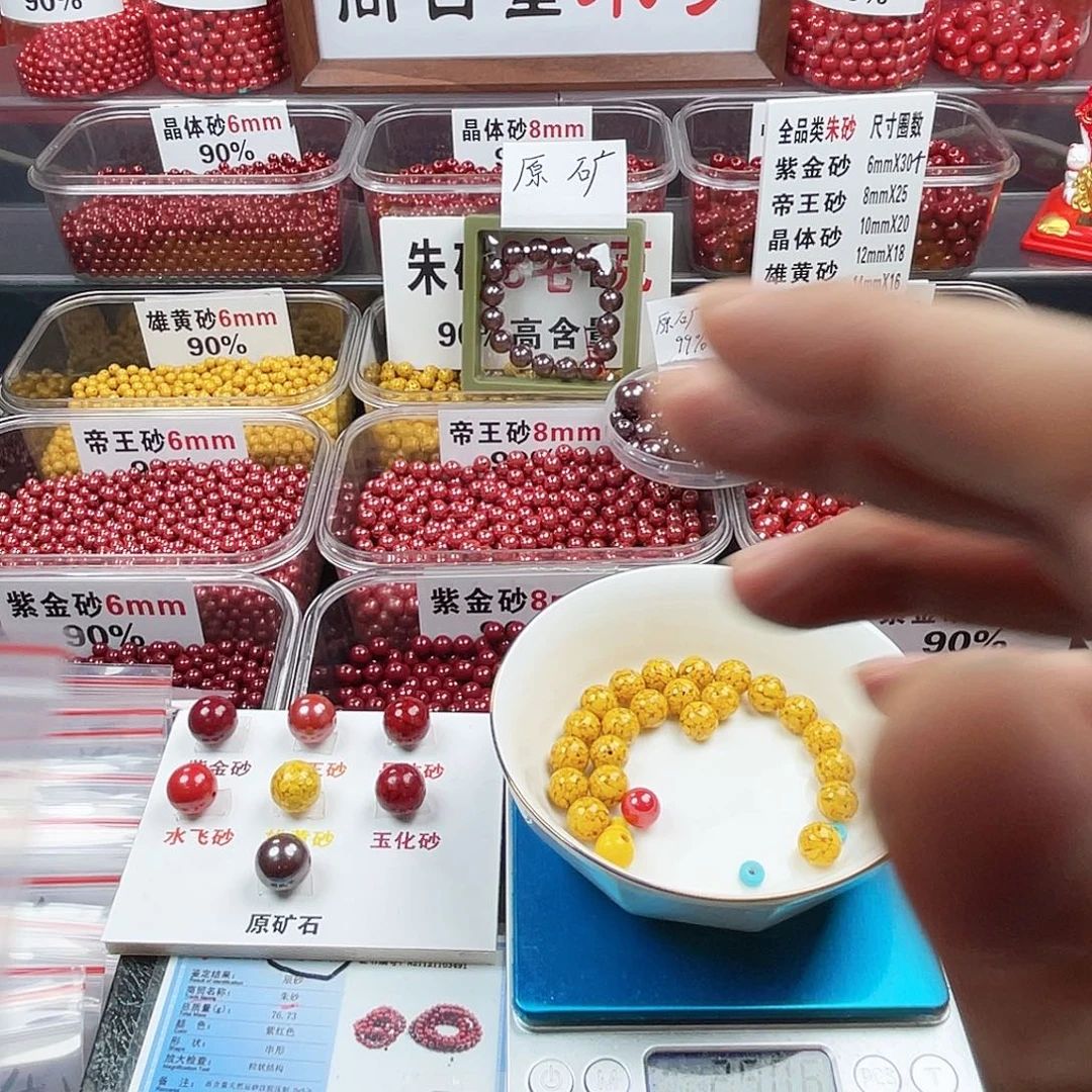 栀***开天然辰砂正品朱砂散珠