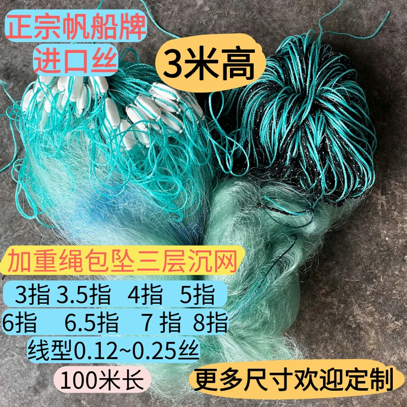 帆船牌三层沉网3米高3指4指5指6指半7指加强拉力进口船牌精品网