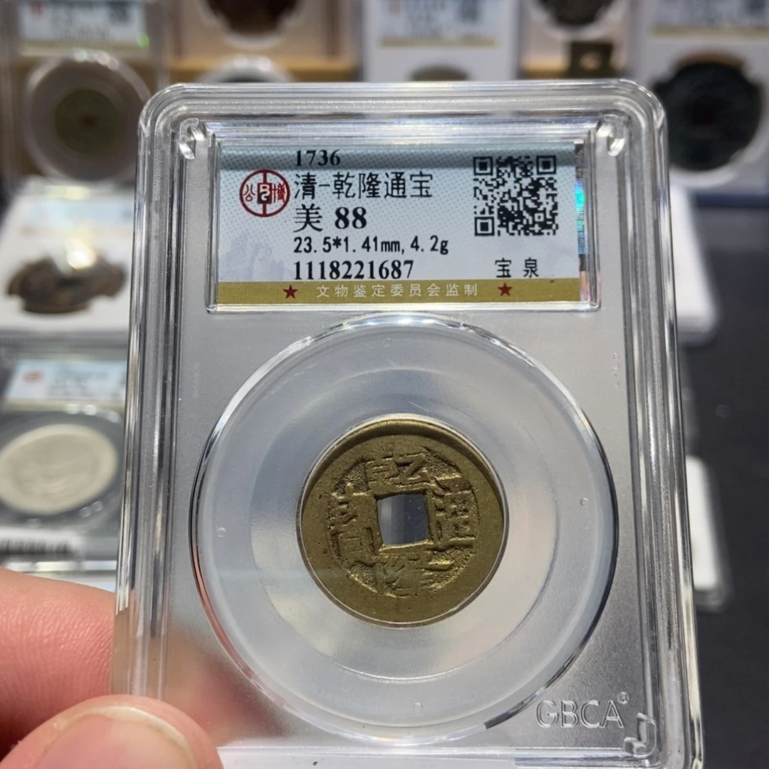 铜大头泉社乾隆通宝1687