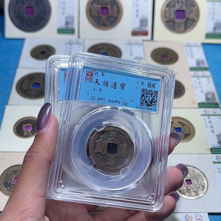 铜福宝天禧通宝同分数发一个