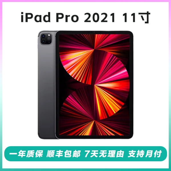 99新 Apple/苹果 iPadPro2021款11寸M1芯片平板电脑国际版