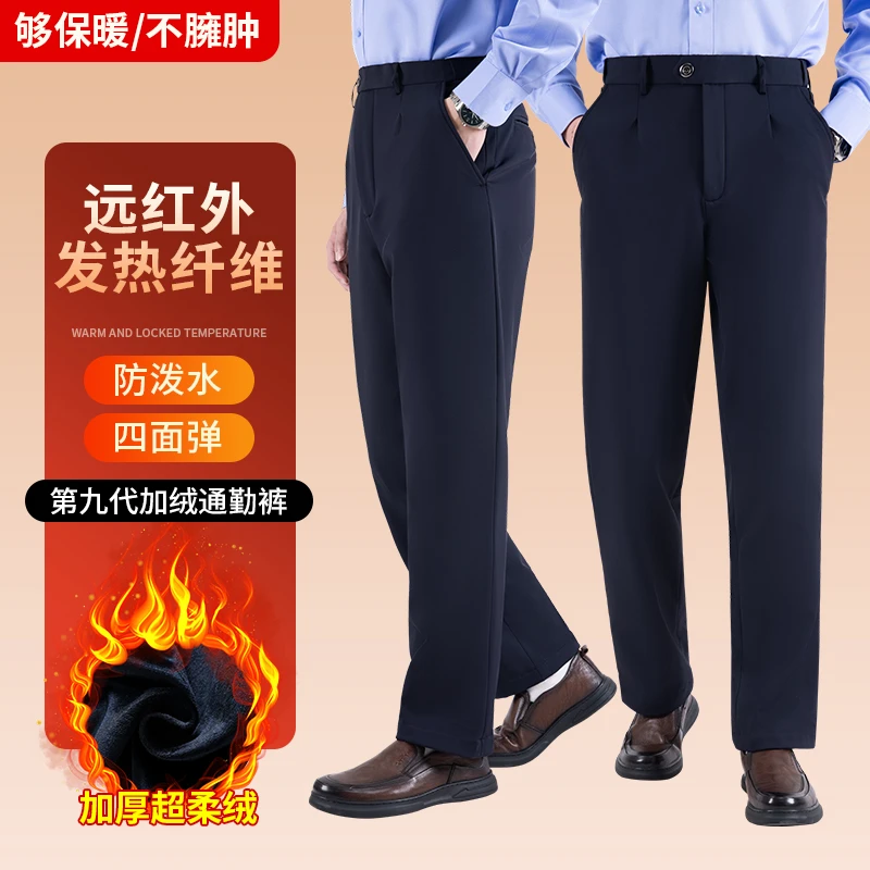 【买两条 更便宜】九代加绒+八代春秋通勤弹力速干防水抗皱垂顺西裤