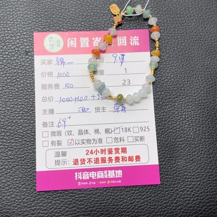 锦***瑟18K金镶嵌手链翡翠串