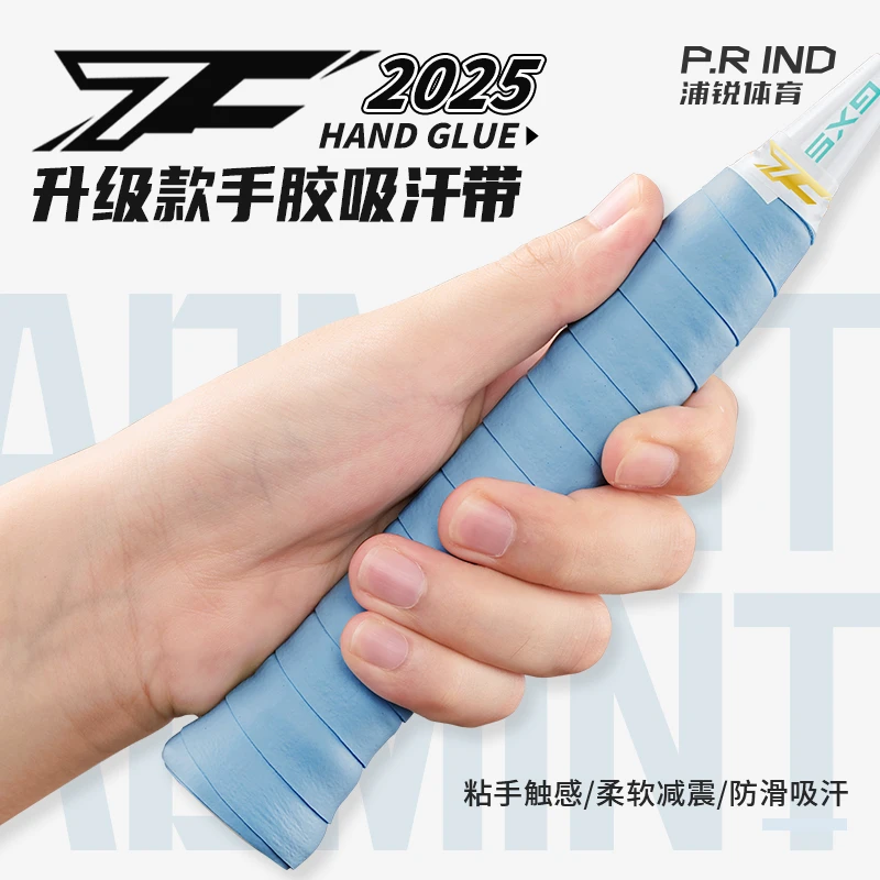 浦锐7C羽毛球手胶网球拍吸汗透气粘手平胶防滑带鱼竿手柄缠绕绑带