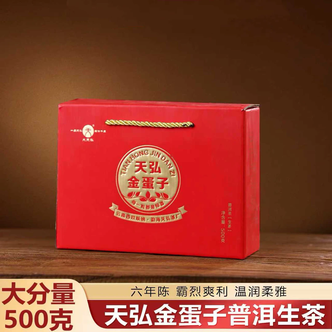 小师妹 19年天弘金蛋子 普洱生茶