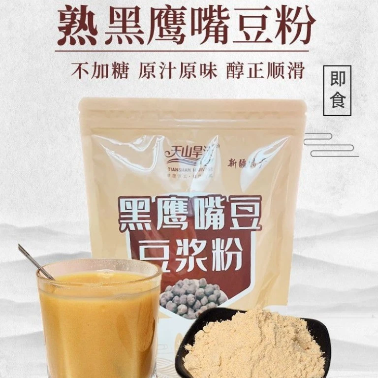 【天山旱沃】新疆农家黑鹰嘴豆即食豆浆粉高品质杂粮营养早餐不加糖